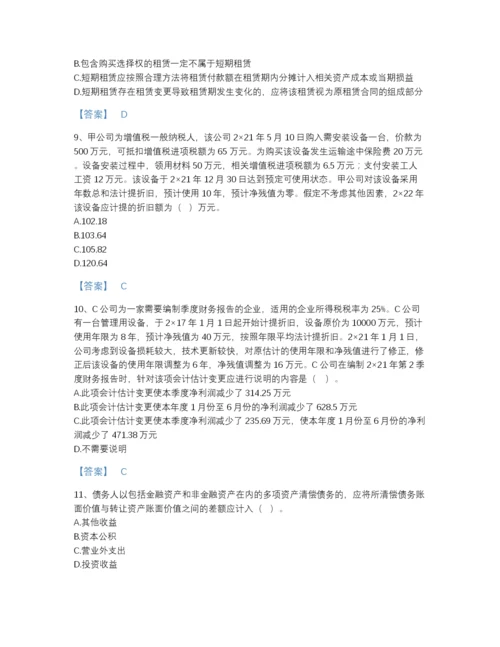 2022年安徽省注册会计师之注册会计师会计模考提分题库(含有答案).docx