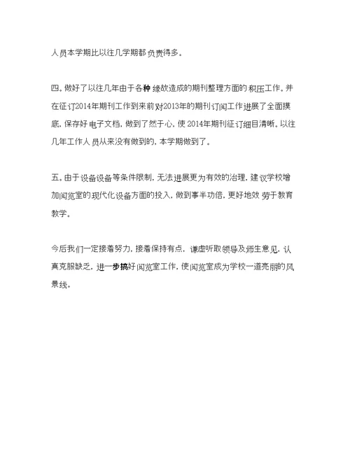 教师个人参考计划总结阅览室工作总结