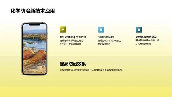 林业防治创新之路