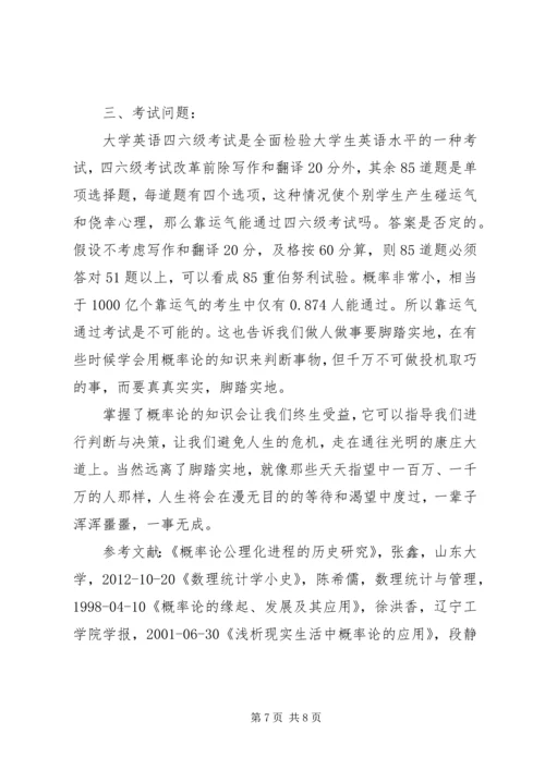 概率与数理统计学习心得 (4).docx