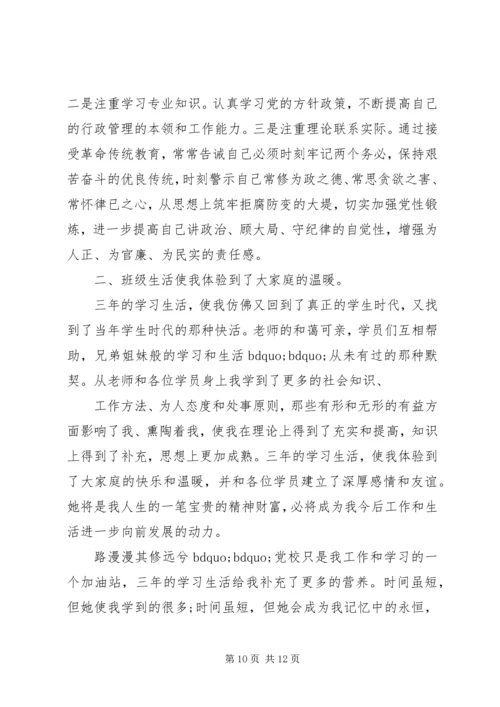 党性锻炼三年学习总结.docx