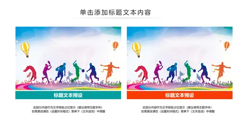 体育运动健康快乐全民健身运动会PPT模板