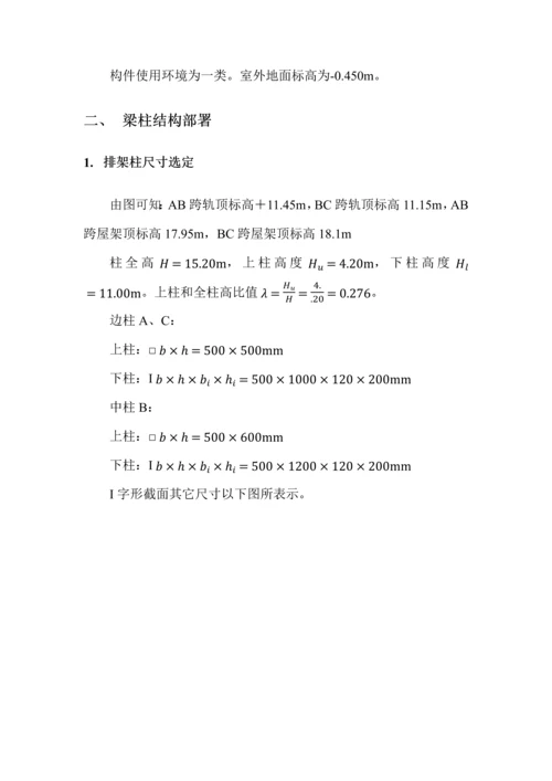 混凝土单层工业厂房优秀课程设计.docx