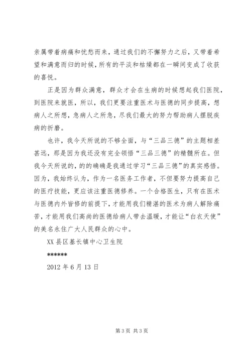 学习“三品三德”心得体会.docx