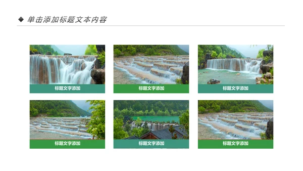 四川神农架九寨沟旅游景点介绍PPT模板