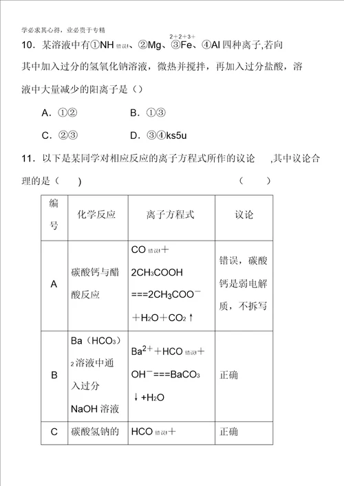 福建省四地六校2014届高三上学期第一次月考化学试题含答案