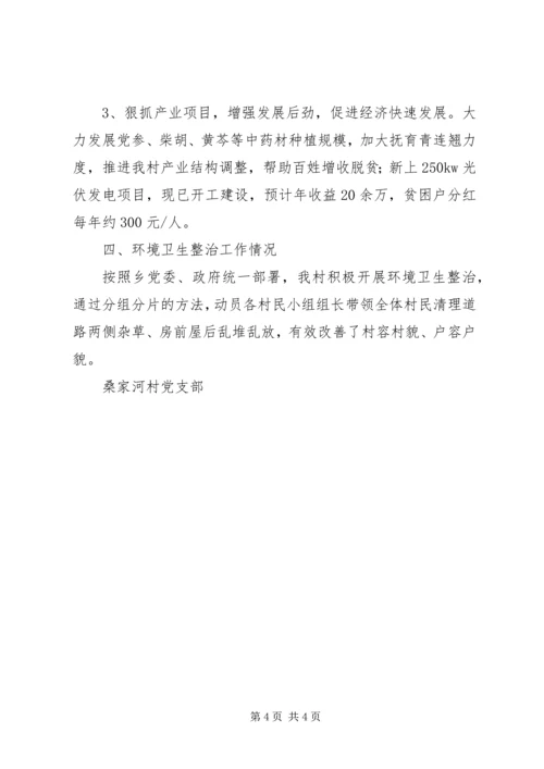 某村坚持抓党建促脱贫攻坚工作汇报.docx