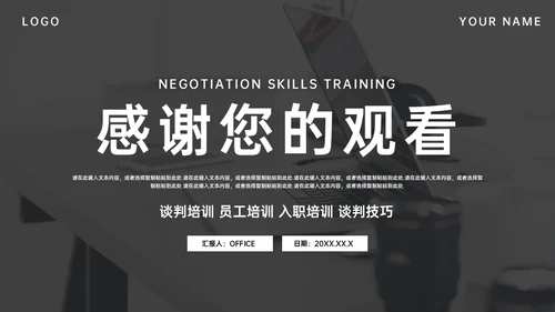 商务谈判及话术技巧销售培训通用PPT模板