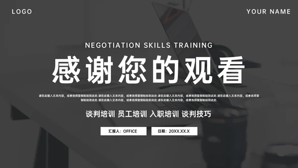 商务谈判及话术技巧销售培训通用PPT模板