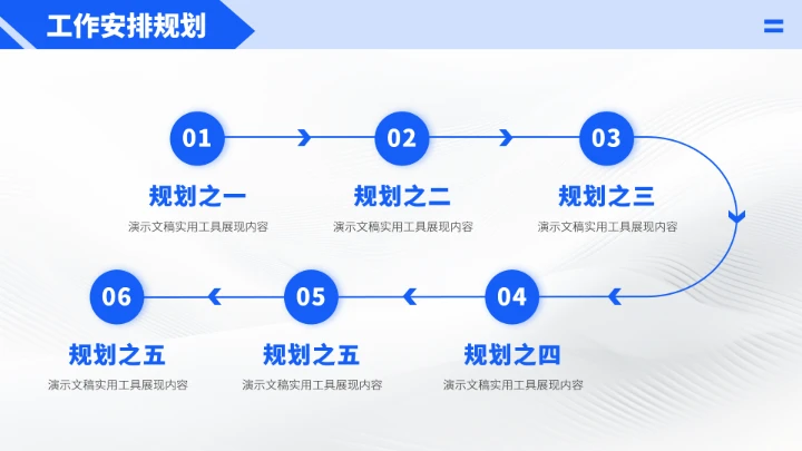 蓝色职业生涯工作规划PPT模板