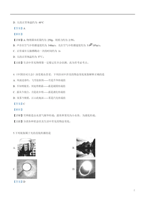 2021年江苏省扬州市中考物理试题(解析).docx