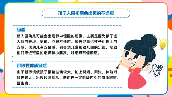 彩色卡通幼儿园家长会PPT模板