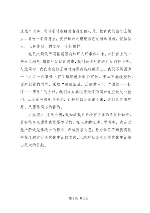 学习最新审议党内政治生活的若干准则心得体会 (5).docx