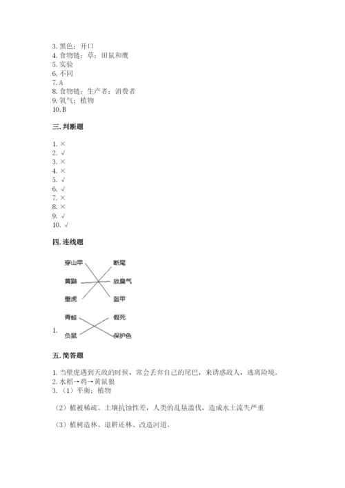 教科版科学五年级下册第一单元《生物与环境》测试卷附答案（综合题）.docx