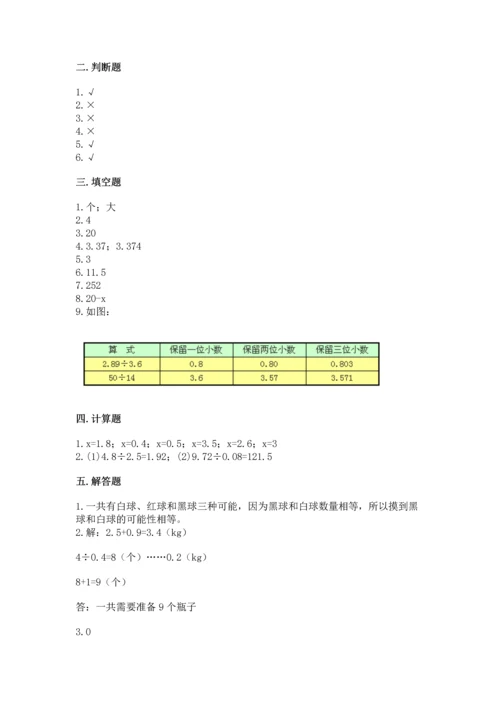 人教版数学五年级上册期末考试试卷附答案（达标题）.docx