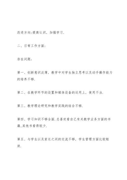 党员教师个人对照检查材料三篇.docx