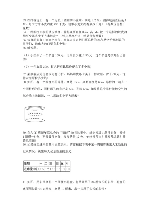 六年级小升初数学解决问题50道附答案【精练】.docx