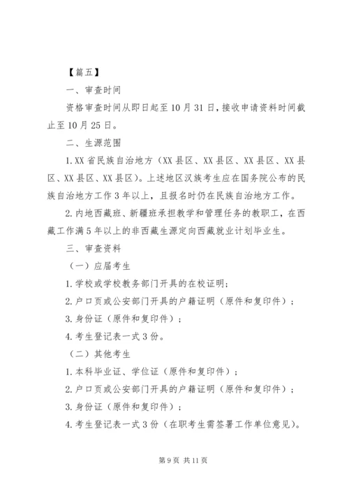 暨南大学XX年招生计划精选.docx