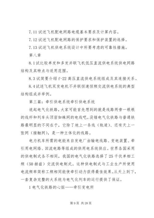 供电系统先进事迹材料 (2).docx