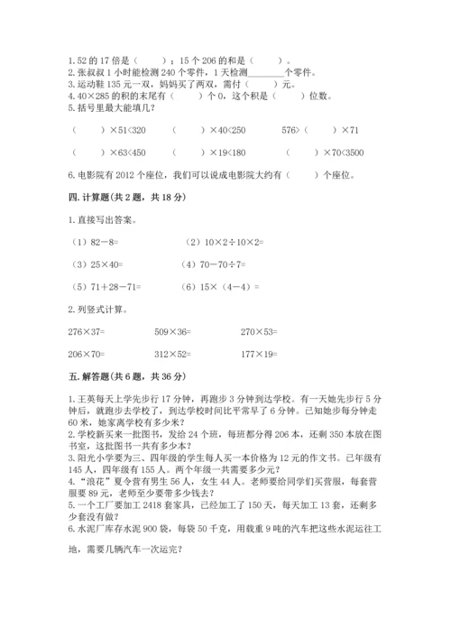 北京版四年级上册数学第二单元 乘法 测试卷含答案.docx