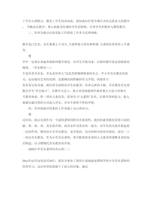 精编年小学音乐教师培训参考心得参考范文5篇.docx