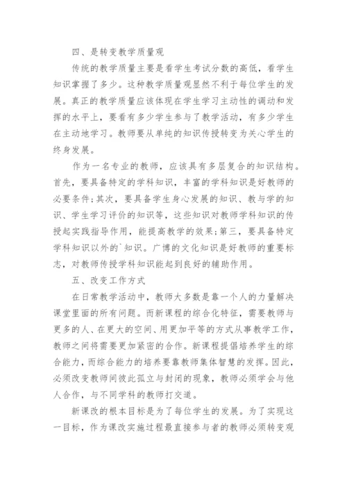 小学数学新课标学习心得体会最新.docx