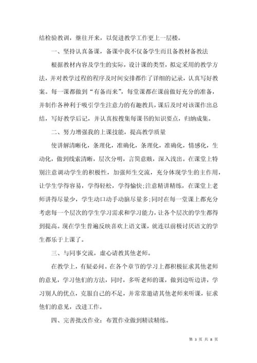 教师学期教学总结反思.docx