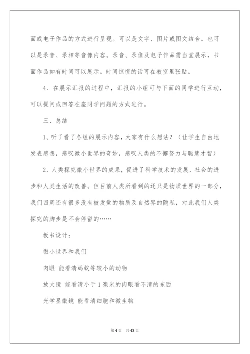 2022六年级下册科学教案.docx