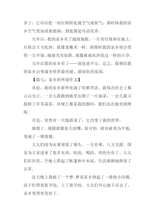 家乡的环境作文150字.docx
