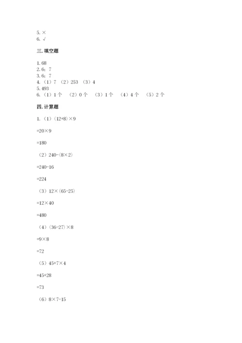苏教版四年级上册数学期末测试卷（名校卷）.docx