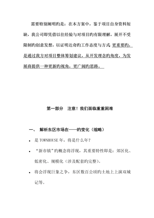 珠江楼盘整合专题策划专题方案.docx