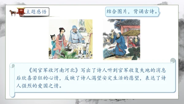 【核心素养】部编版语文五年级下册-9.古诗三首 第2课时（课件）