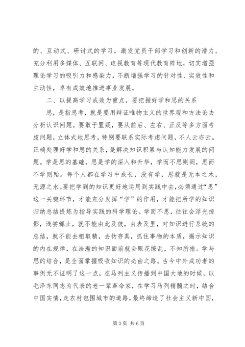 学习型党组织建设要把握好五个关系.docx