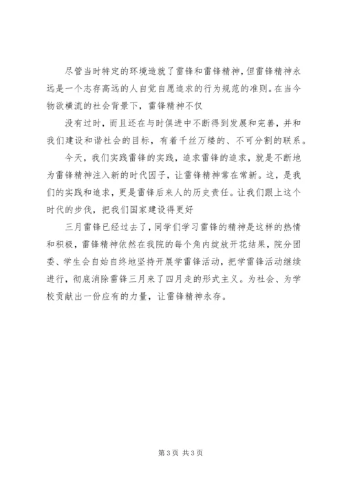 学习雷锋精神的思想汇报[推荐]_1 (4).docx