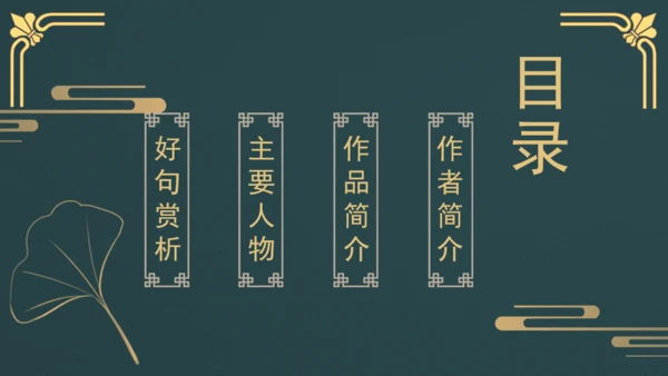 三国演义知识梳理通用PPT模板