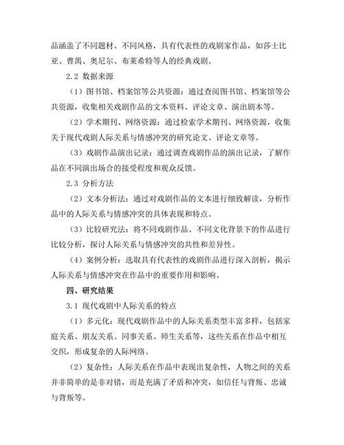 现代戏剧中的人际关系与情感冲突