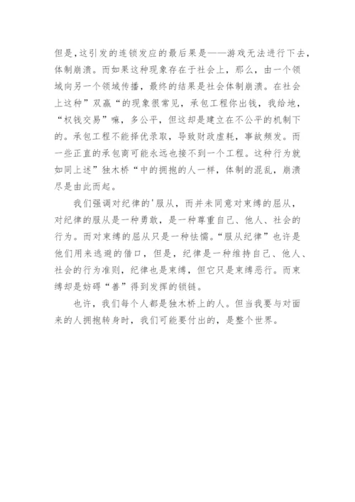 论纪律的服从性议论文.docx