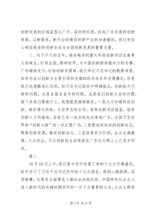 学习十九大心得体会写作指导范文.docx