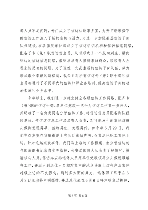 企业公司信访年终工作总结.docx