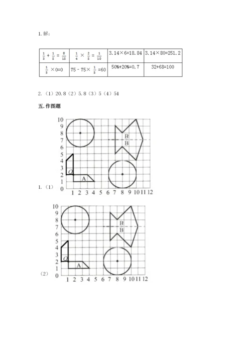 小学六年级数学上册期末考试卷及答案（真题汇编）.docx