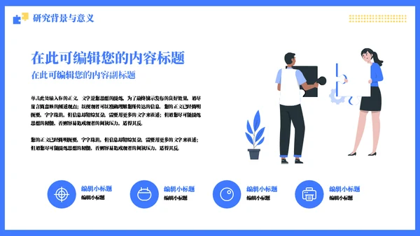蓝色简约风毕业论文答辩通用PPT模板