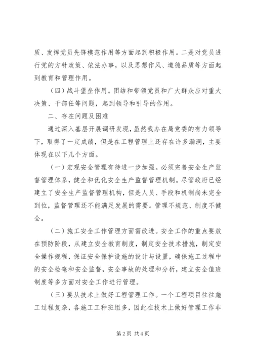 基层组织建设年活动调查情况报告范文.docx