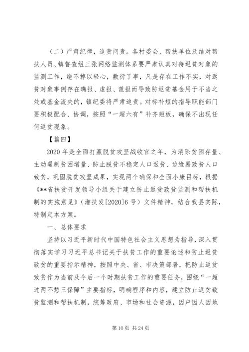 防止返贫致贫工作实施方案五篇 (5).docx