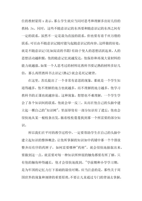教师读书心得体会汇总10篇.docx