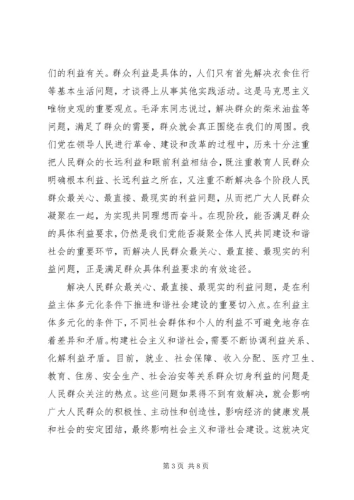 和谐社会以解决人民群众最关心最直接最现实的利益问题为重点.docx