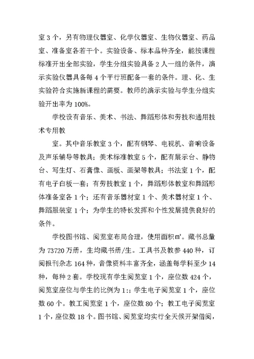 创建教育现代化学校工作汇报材料