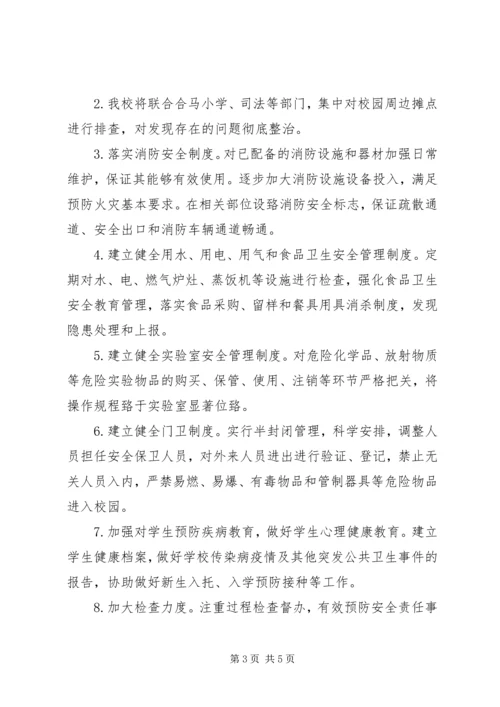 全省安全生产大检查大整治大防控 (3).docx