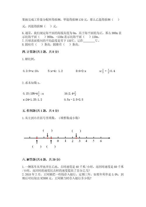 小学升初中的数学试卷附答案（综合题）