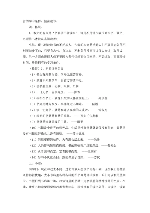 有关文言文教案4篇.docx