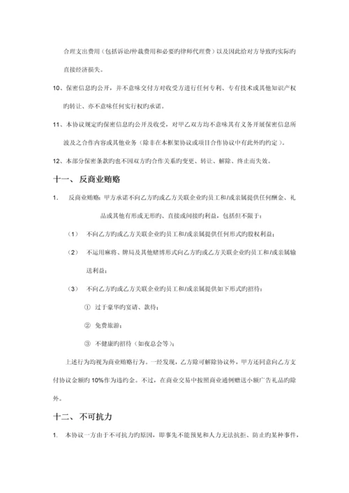 手机方案合作协议书.docx